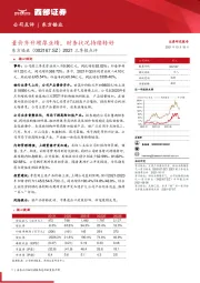 2021三季报点评：量价齐升增厚业绩，财务状况持续转好