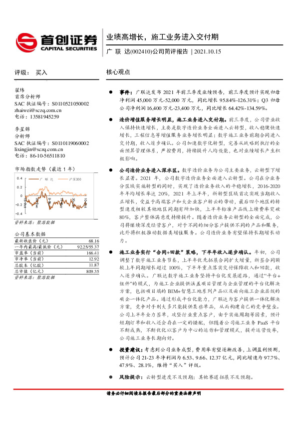 公司简评报告：业绩高增长，施工业务进入交付期