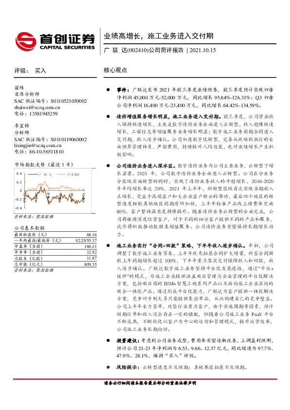 公司简评报告：业绩高增长，施工业务进入交付期