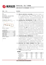 公司深度报告：数字化引领，“匠心”新零售