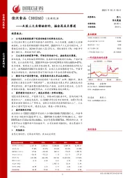 A股三文鱼稀缺标的，掘金高成长赛道