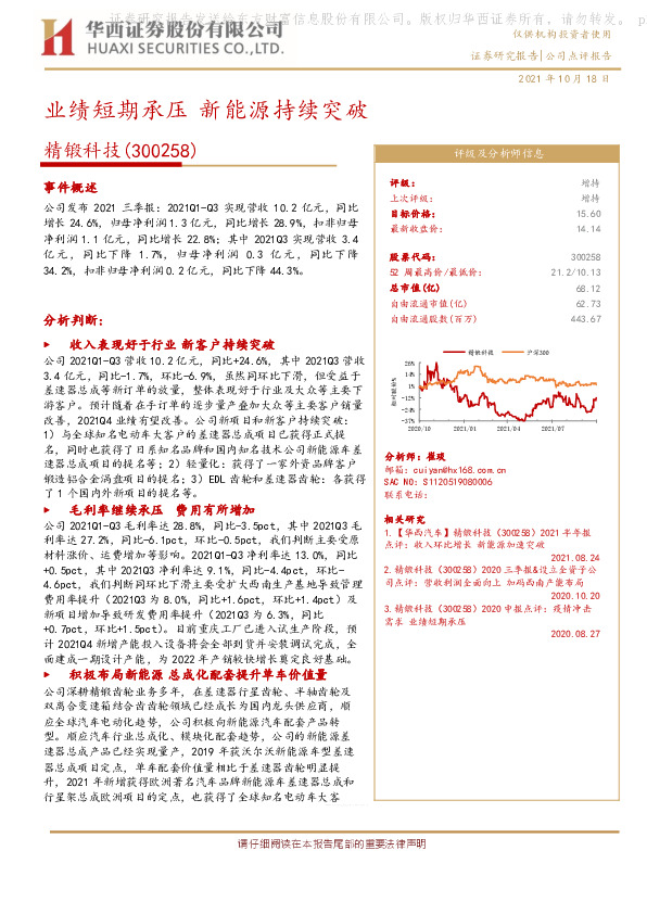 业绩短期承压 新能源持续突破