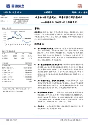 三季报点评：成本和扩张优势突出，单季亏损无碍长期成长