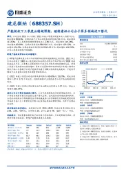 产能投放下三季度业绩超预期，继续看好公司分子筛多领域进口替代