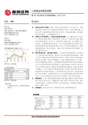 公司简评报告：三季度业绩表现亮眼