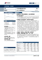 2021年三季报预告点评：疫情影响三季度业绩表现，龙头优势显著