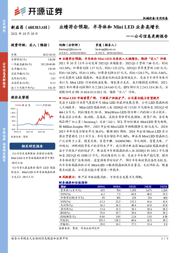 公司信息更新报告：业绩符合预期，半导体和Mini LED业务高增长