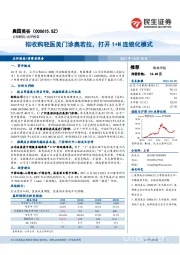 拟收购轻医美门诊奥若拉,打开1+N连锁化模式
