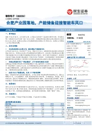 合肥产业园落地，产能储备迎接智能车风口