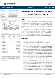 三季报点评:股权激励增强凝聚力,看好连续法不溶硫磺投产