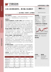 点评报告:证券业务持续高增长,盈利能力显著提升
