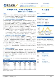 通策医疗2021年第三季度报告点评：持续稳健经营，区域扩张稳步推进