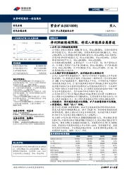 净利润继续超预期，将进入新能源金属赛道