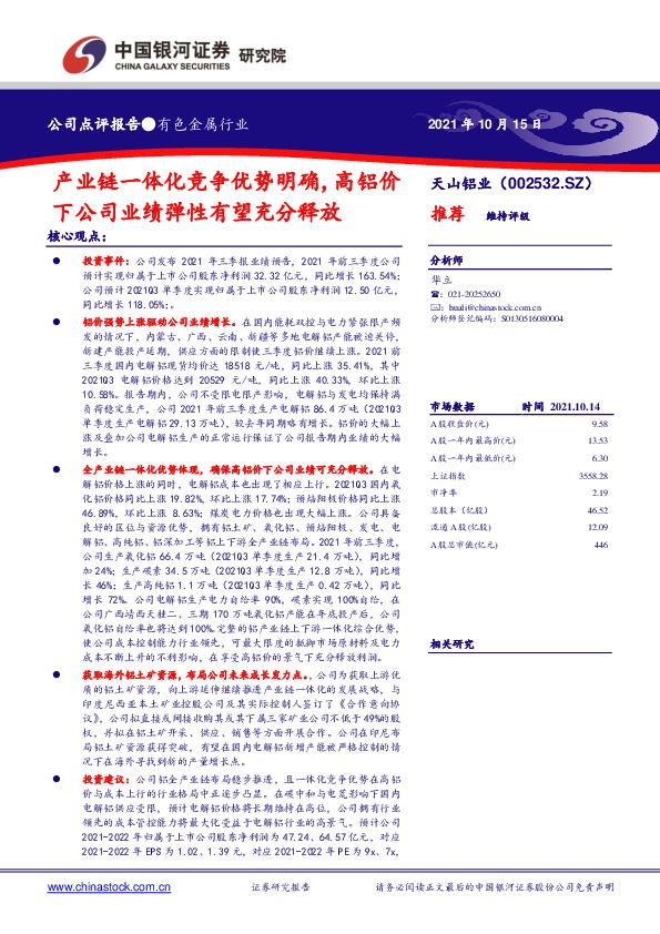 产业链一体化竞争优势明确，高铝价下公司业绩弹性有望充分释放