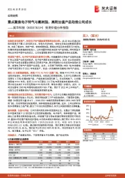 投资价值分析报告:重点聚焦电子特气与氟树脂,高附加值产品助推公司成长