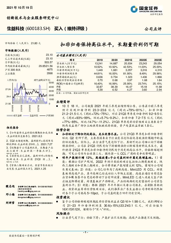 扣非归母保持高位水平，长期量价利仍可期