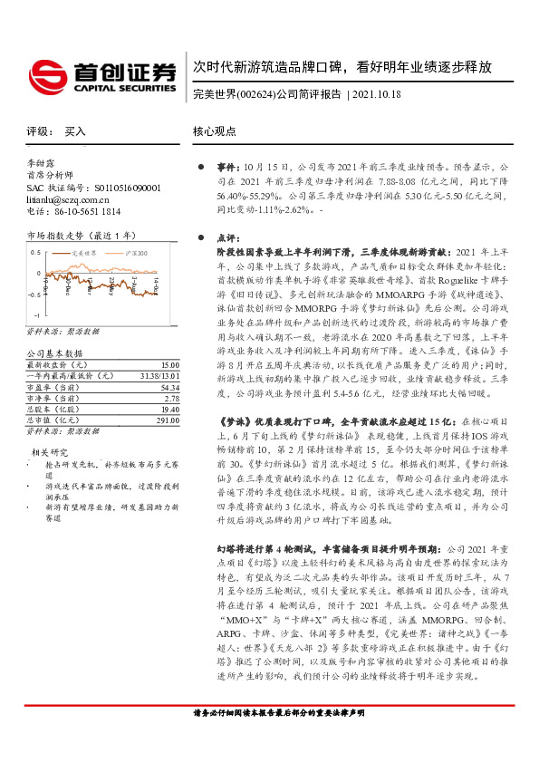 公司简评报告：次时代新游筑造品牌口碑，看好明年业绩逐步释放