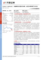 公司首次覆盖报告：把握触觉反馈迭代机遇，拓宽电源射频产品布局