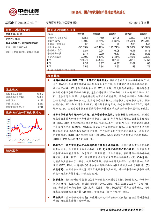 IDM老兵，国产替代叠加产品升级带来成长