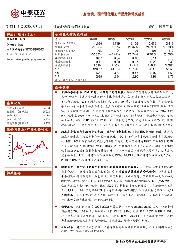 IDM老兵，国产替代叠加产品升级带来成长