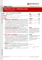 奥园美谷跟踪点评：新增医疗美容门诊布局，持续推进医美业务转型