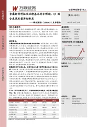 点评报告：含氟新材料板块业绩基本符合预期，Q4综合表现有望再创新高