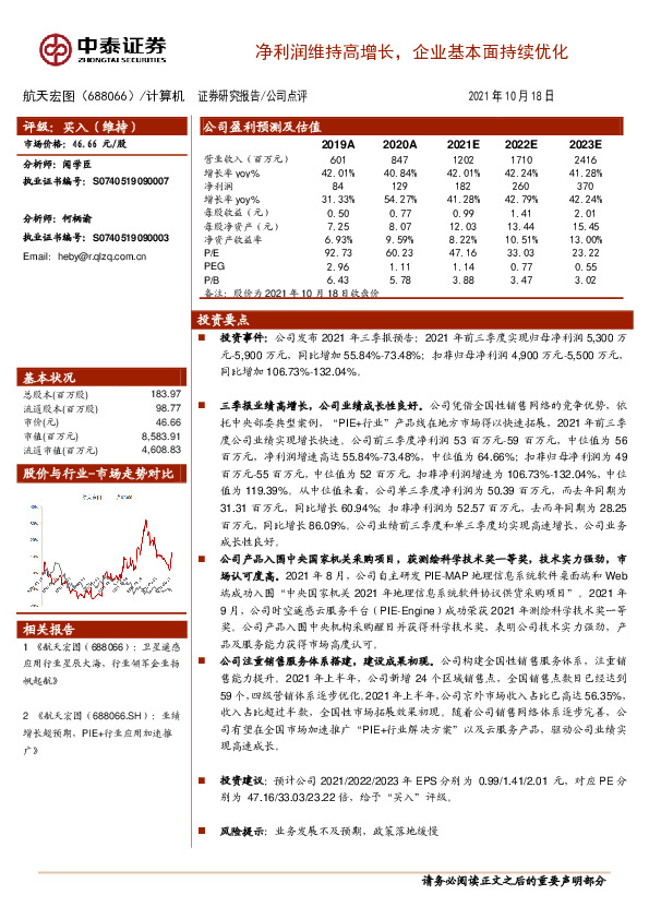 净利润维持高增长，企业基本面持续优化