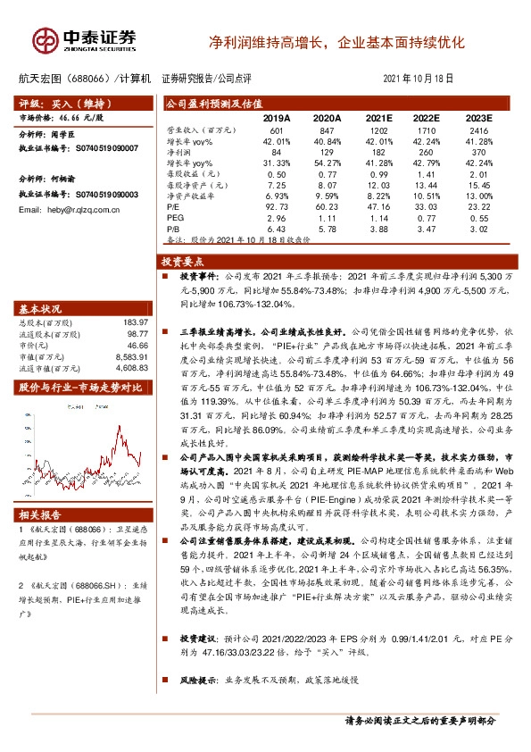净利润维持高增长，企业基本面持续优化