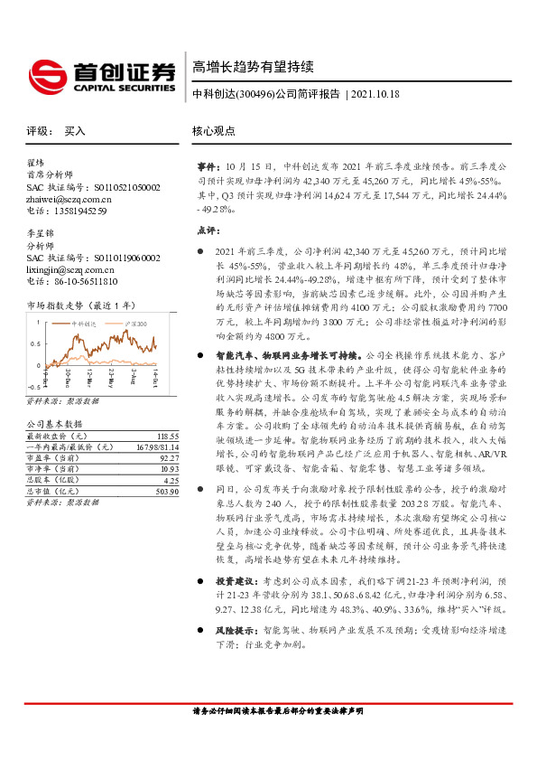 公司简评报告：高增长趋势有望持续