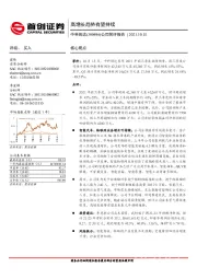 公司简评报告：高增长趋势有望持续