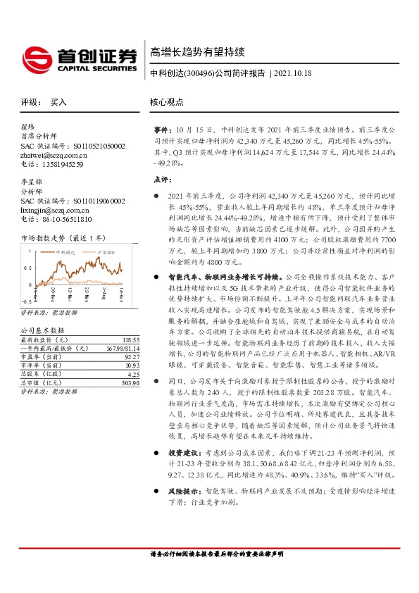 公司简评报告：高增长趋势有望持续