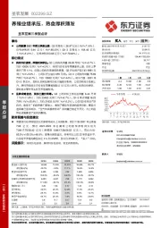 圣农发展三季报点评：养殖业绩承压，熟食厚积薄发