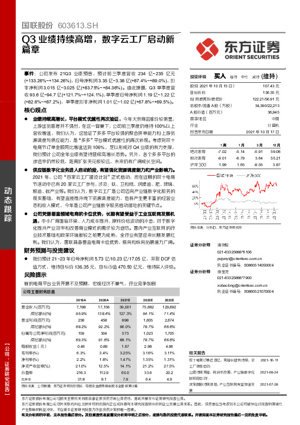 Q3业绩持续高增，数字云工厂启动新篇章