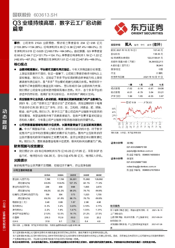 Q3业绩持续高增，数字云工厂启动新篇章