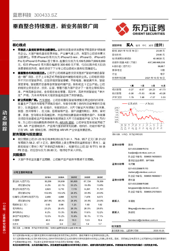 垂直整合持续推进，新业务前景广阔
