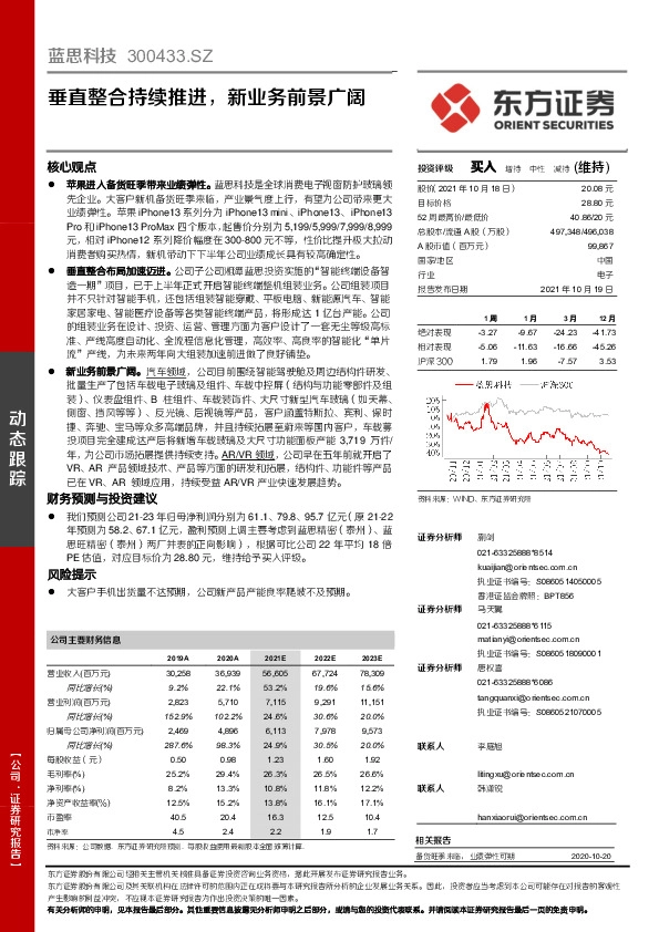 垂直整合持续推进，新业务前景广阔