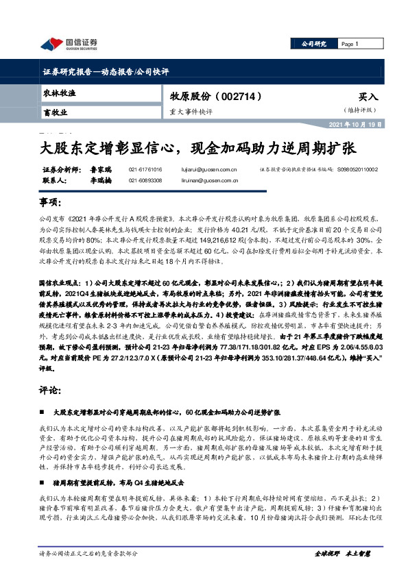 重大事件快评：大股东定增彰显信心，现金加码助力逆周期扩张