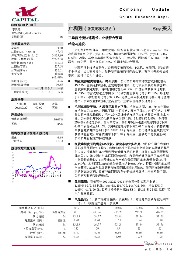 三季度持续快速增长，业绩符合预期