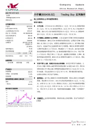 线上直销推动Q3净利超预期增长