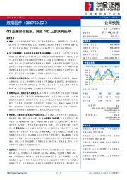 Q3业绩符合预期，完成IVD上游原料延伸