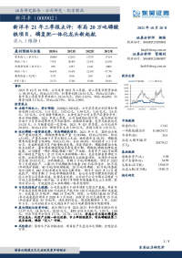 新洋丰21年三季报点评:布局20万吨磷酸铁项目,磷复肥一体化龙头新起航
