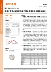增量广覆盖&存量新升级,汇聚全赛道优质品牌整装待发