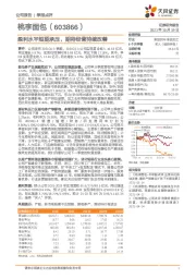 盈利水平短期承压,期待经营持续改善