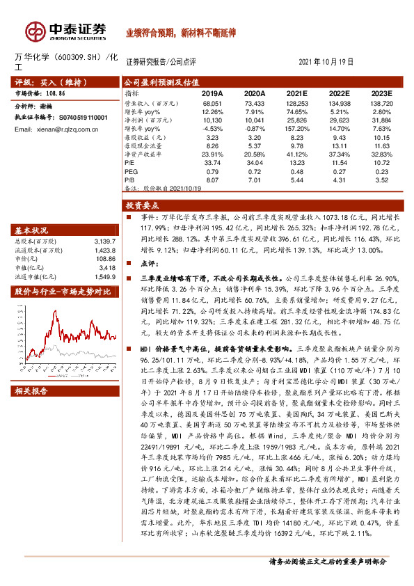 业绩符合预期，新材料不断延伸