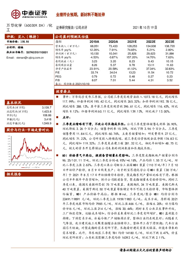 业绩符合预期，新材料不断延伸