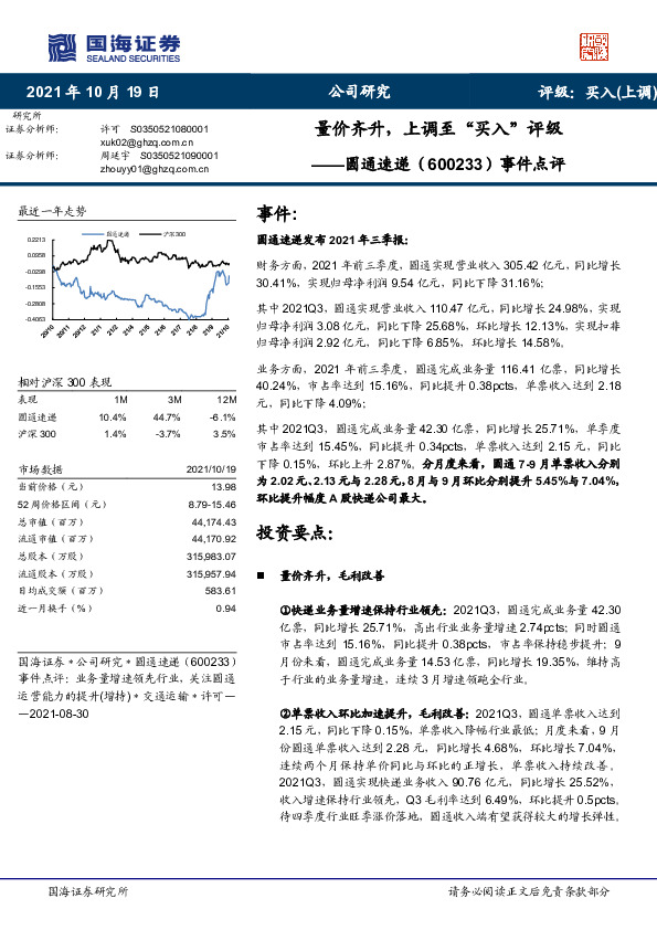 事件点评：量价齐升，上调至“买入”评级