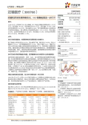 经营和研发效率持续优化，IVD销售格局进一步打开