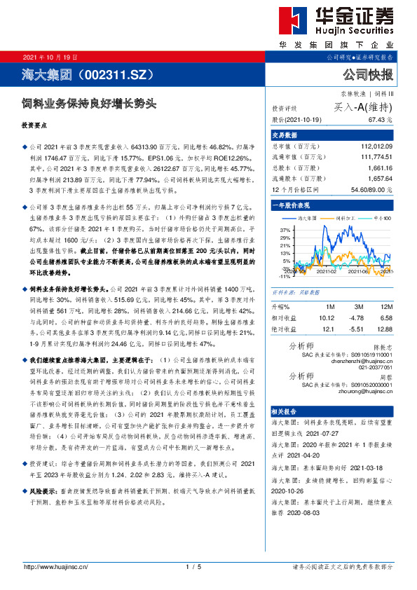 饲料业务保持良好增长势头