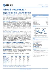 21Q3业绩符合预期，应收风险整体可控