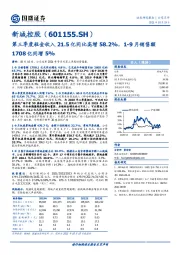 第三季度租金收入21.5亿同比高增58.2%，1-9月销售额1708亿同增5%